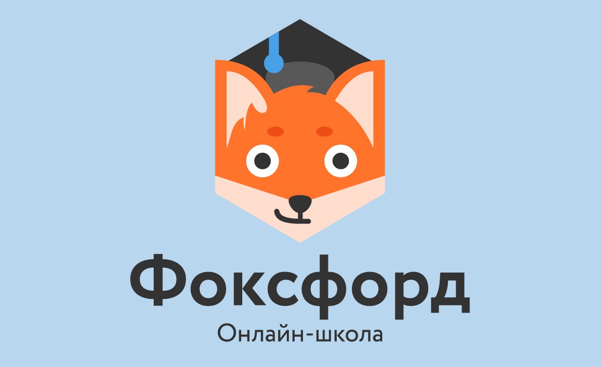 Всероссийский профориентационный проект онлайн-школы &amp;laquo;Фоксфорд&amp;raquo;.
