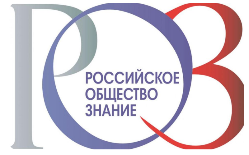 Министерство просвещения Российской Федерации и «Российское общество «Знание» разработали план совместных проектов