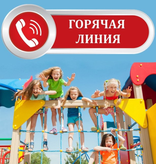 Управление Роспотребнадзора проведет "горячую линию" по вопросам детского отдыха.