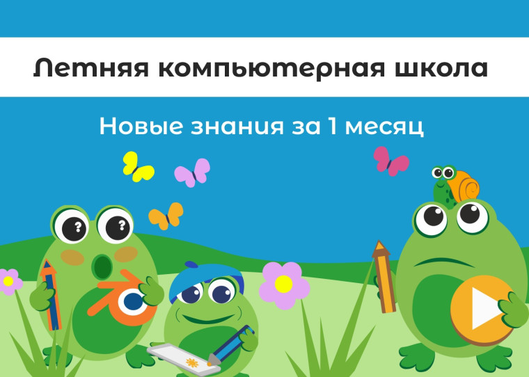 Саратовский государственный технический университета имени Гагарина Ю.А. приглашает детей от 7 до 17 лет в Летнюю компьютерную школу!.