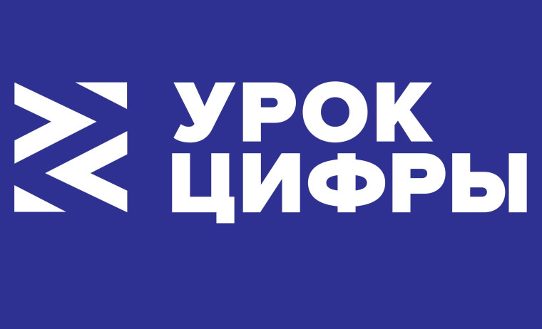 Урок цифры.