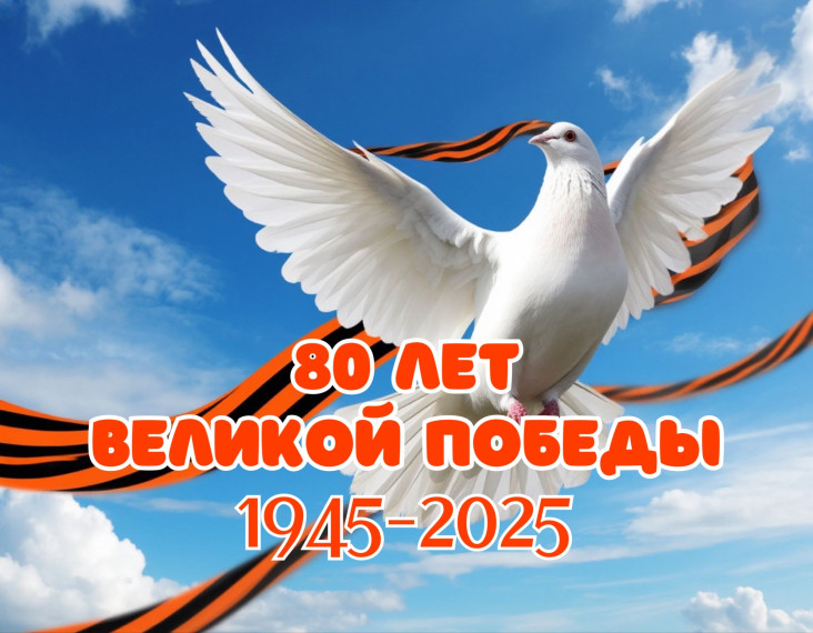 9 мая - День Победы в Великой Отечественной войне.